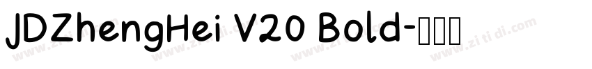 JDZhengHei V20 Bold字体转换 JDZhengHei V20 Bold字体转换